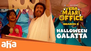 Back 2 Back Comedy Scenes Vera Maari Office- S2 Streaming Now Only On