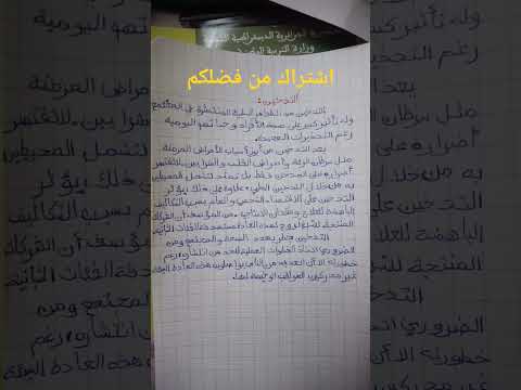 وضعية عن آفة التدخين للسنة الثالثة متوسط