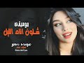 شلون انام الليل وانت على بالي جديد اغاني طرب 2026 معزوفه التيك توك العازف حسام مطلوبة اكثر شي