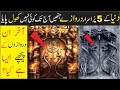 Mysterious Locked Doors That Never Been Opened | Urdu | Hindi |