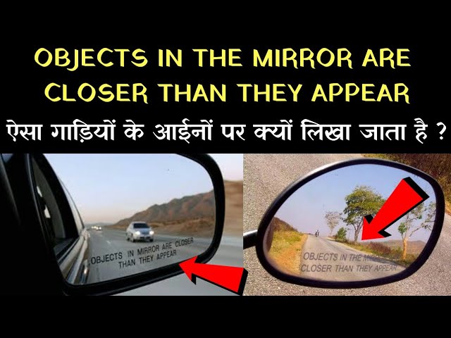 Why are objects in the side-view mirror closer than they appear?