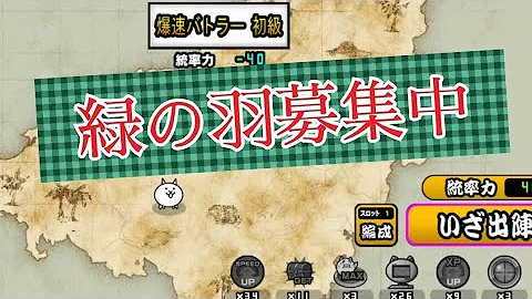 にゃんこ大戦争 羽根集め にゃんこ大戦争 羽根集め