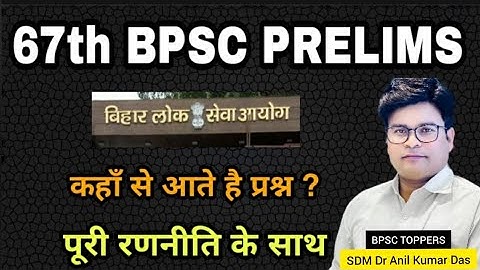 #67th BPSC Prelims Exam || Where Do Questions Come From || Important Topics || Complete Strategy ||