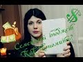 ✓ Как я веду семейный БЮДЖЕТ✍