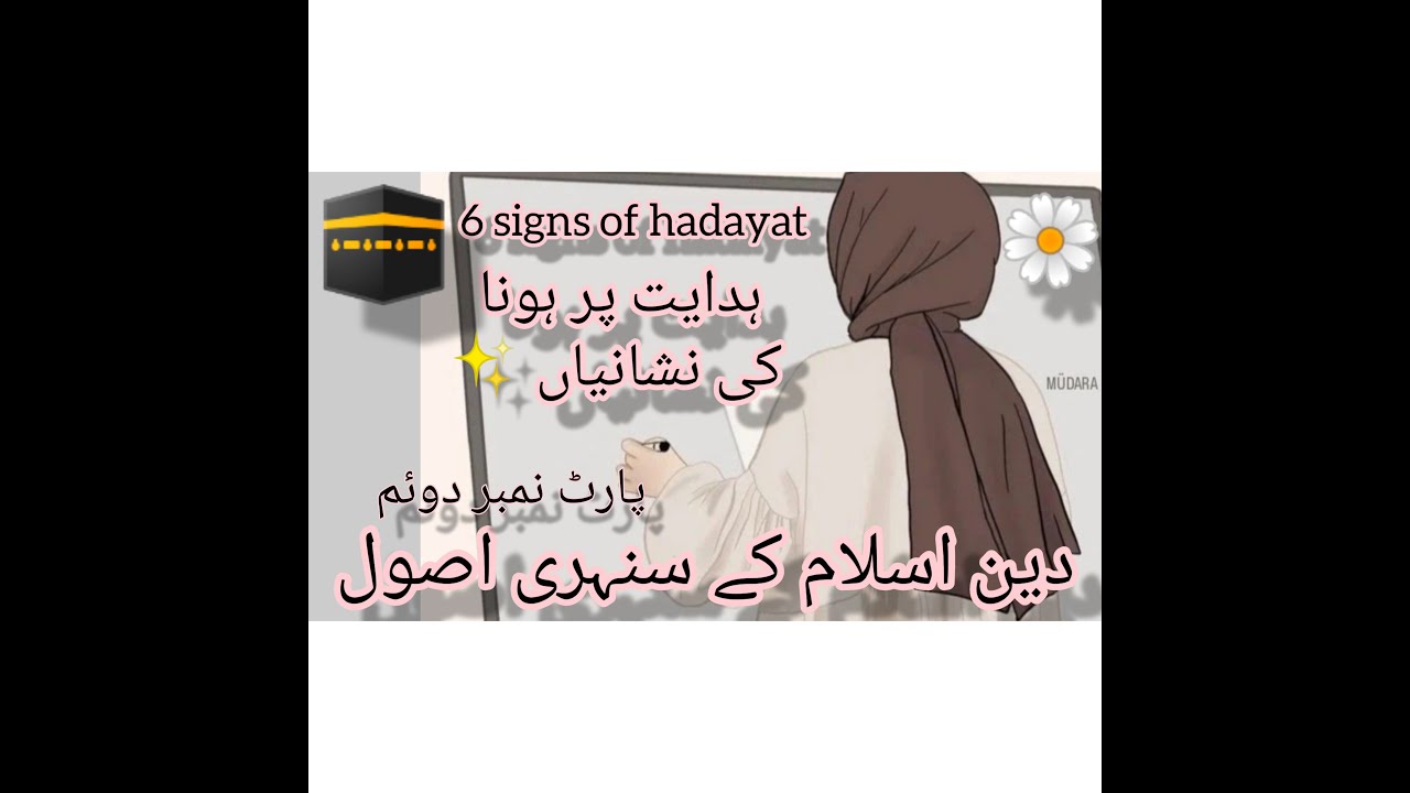 Hadayat ki nishaniya | The signs of hadayat Don't skip this video - YouTube