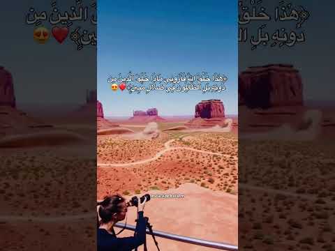 ه ذ ا خ ل ق الل ه ف أ ر ون ي م اذ ا خ ل ق ال ذ ين م ن د ون ه ب ل الظ ال م ون ف ي ض 