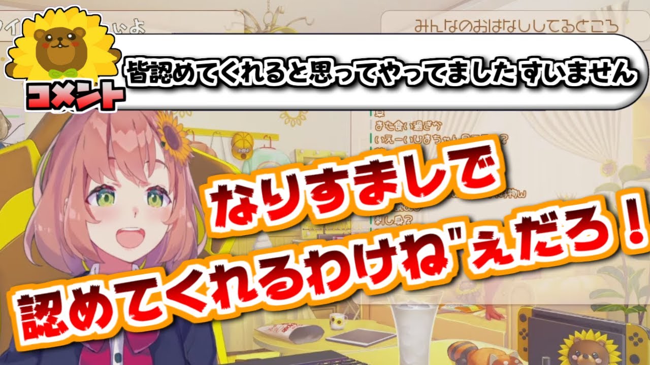 承認欲求持ちなりすましが現れツッコむひまちゃんと優しいリスナー