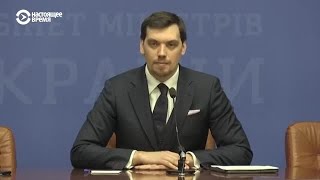 Чем запомнился Алексей Гончарук на посту премьера Украины