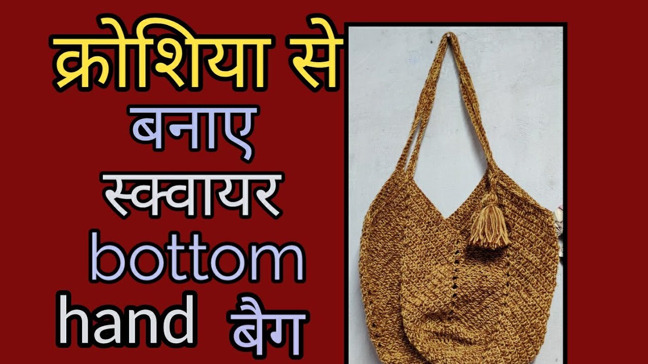 latest crochet bag tutorial for beginners/crochet purse design in Hindi/crosia  bag ka design - YouTube