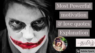 Most powerful love & motivation quotes explanation | tamil | motivation