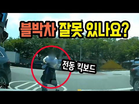 전동 킥보드와 사고 났는데 <strong>경찰에서도</strong> 재수 없지만 블박차가 가해차라고 합니다ㅠㅠ