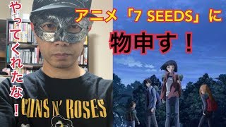 ７SEEDS　外伝