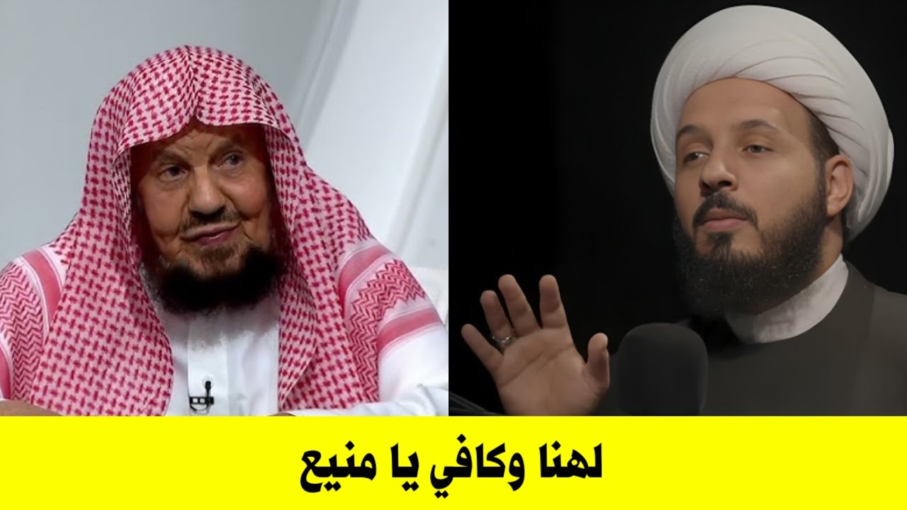 المستشار في الديوان الملكي عبدللة المنيع يطرح اسئلة حول موضوع الشيعة 