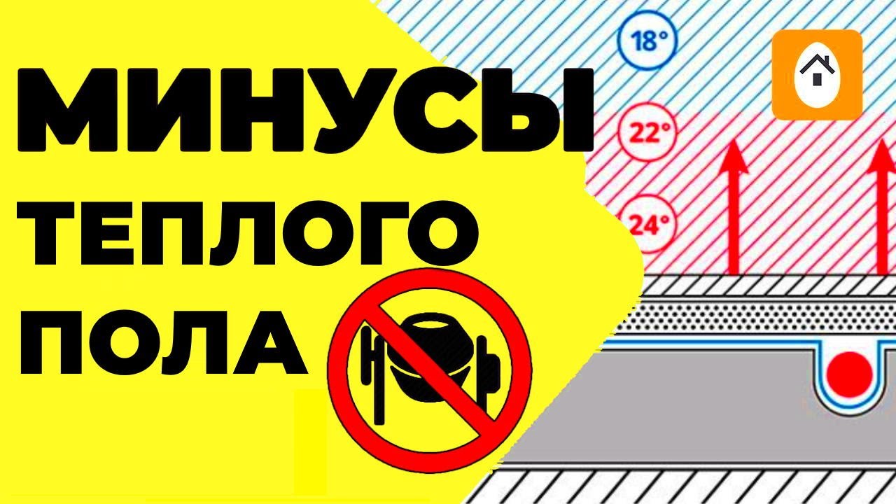Минусы и Плюсы Теплого Пола без Стяжки! Все, что вам нужно знать! - YouTube