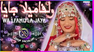 ولفاميلا جايا تكروبيت تشلحيت Tagroupit Tachlhit Tamghra Tachlhit Tagroupit Ifjijn720P 60Fps