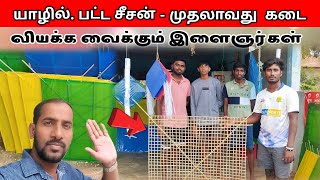 வயகக வககம இளஞரகளபடட சசன ஆரமபமTamilvlogkalai Vinotham