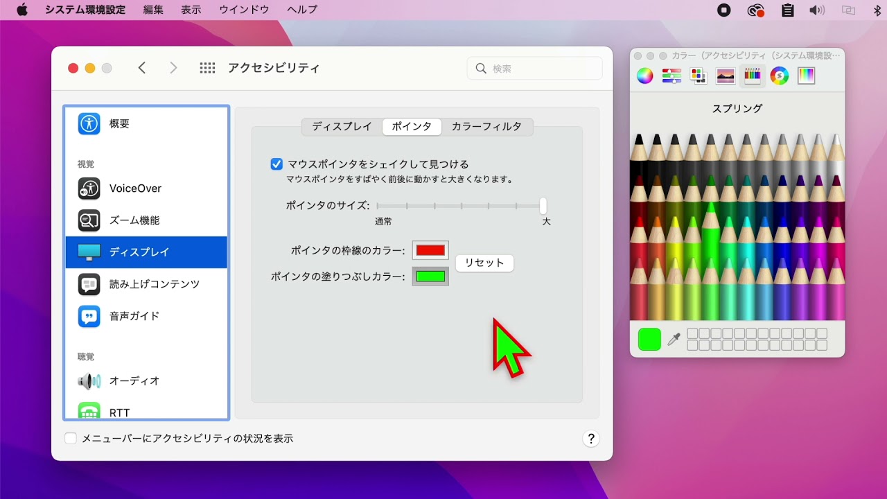 Macos 12 Montereyでマウスポインタのカラーを変更する Youtube
