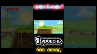 первый уровень без звезд "red ball 4)