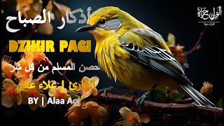 أذكار الصباح_بصوت يريح القلب_رقيه وتحصين للبيت_للقارئ | علاء عقل Morning Athkar_dzikir Pagi