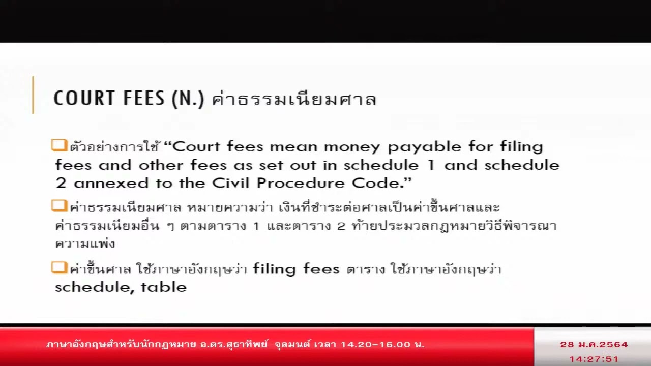 2 73 อังกฤษนักกฎหมาย อ สุธาทิพย์ ครั้งที่ 10