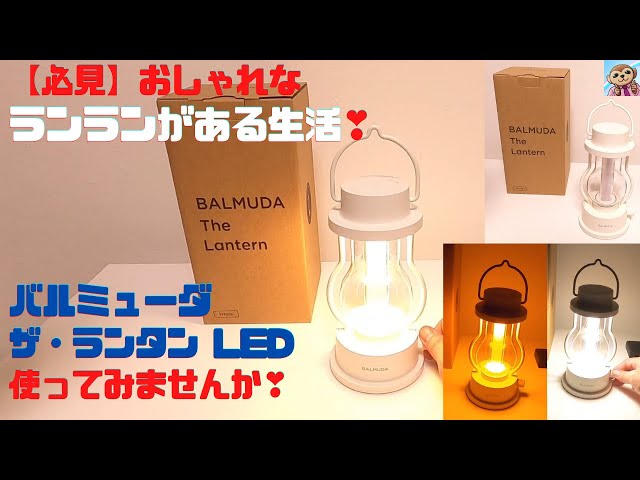 【新品】バルミューダ ランタン L02A-WH ホワイト BBIQ特選ショップ | 【バルミューダ】バルミューダ ザ・ランタン