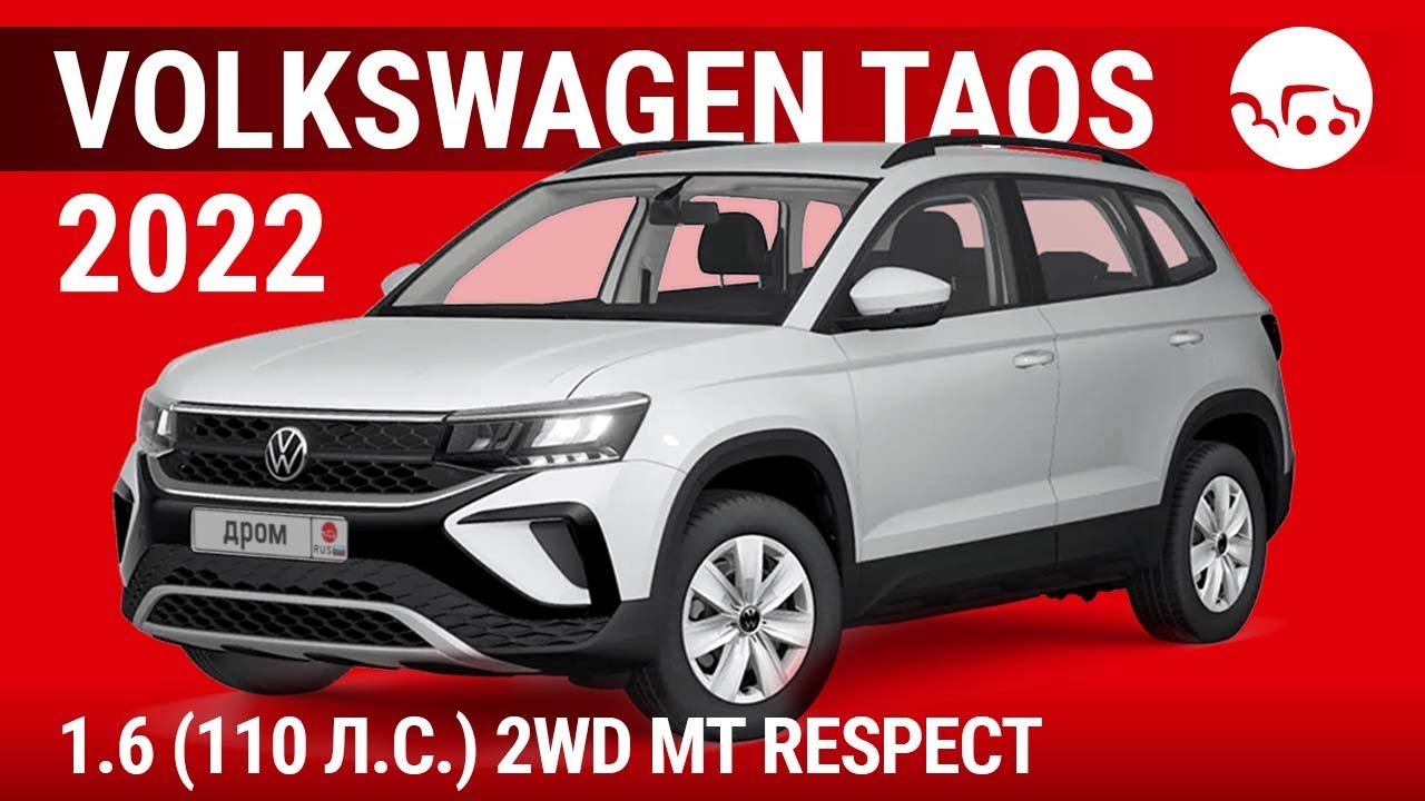 Volkswagen taos respect
