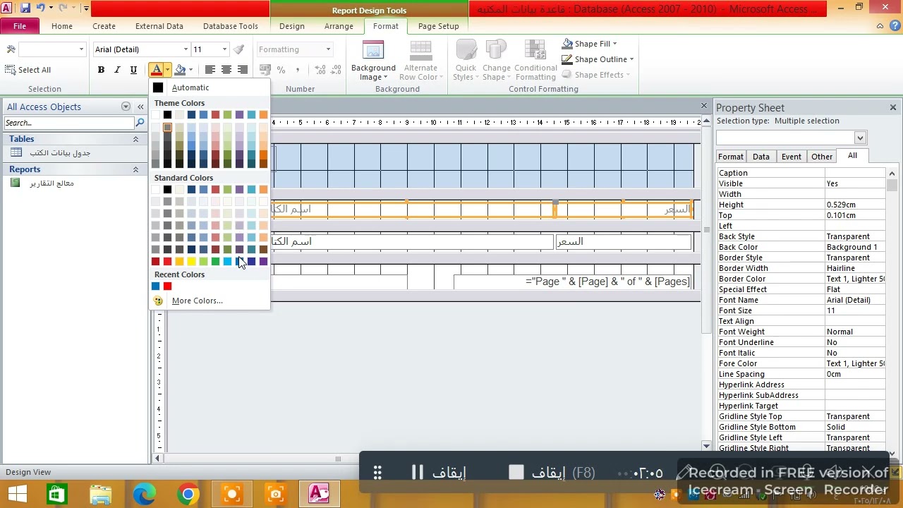 تمرين على التقرير مرفق٥ اكسس الصف الثاني التجاري ترم اول access