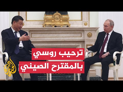 بوتين يرحب بخطة الصين المقترحة لحل "الصراع" في أوكرانيا