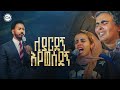 2695 ሊያርዱኝ እየወሰዱኝ 2695 ሊያርዱኝ እየወሰዱኝ