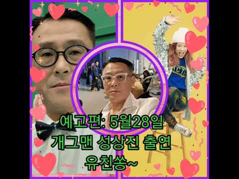 174회예고:개그맨 #성상진 #유친송#레모니안 #김이윤
