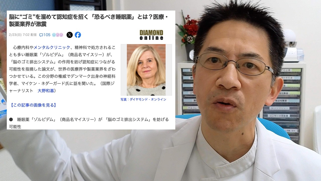 【医療・製薬業界が激震】睡眠薬を飲むと脳にゴミが溜まって認知症を招くのか？【マイスリー・ゾルピデム】
