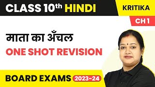 Class 10 Hindi Kritika Chapter 1 | Mata Ka Aanchal - One Shot Revision