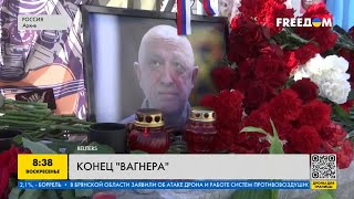 ЧВК Вагнер пришел конец! Что ждет вагнеровцев после ликвидации Пригожина?