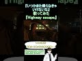 【歌ってみた】Highway escape / buzzG 様 【Lotus(翔悟)】#shorts #歌ってみた #vocaloid #Highway_escape