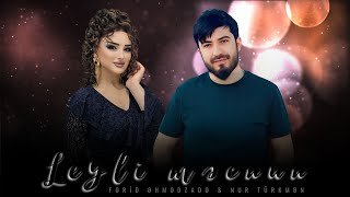 Nur Türkmen & Fərid Əhmədzadə - Leyli Məcnun 2025 (Yeni Trend Mahnı)