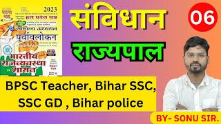INDIAN POLITY !! For:- BIHAR POLICE , B SSC , UP POLICE , GD All Competetive Exams !! BY- Sonu Sir !