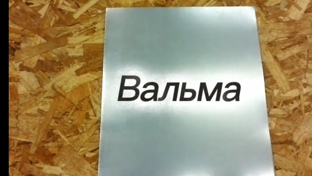 Вальма, раскрой картин. 