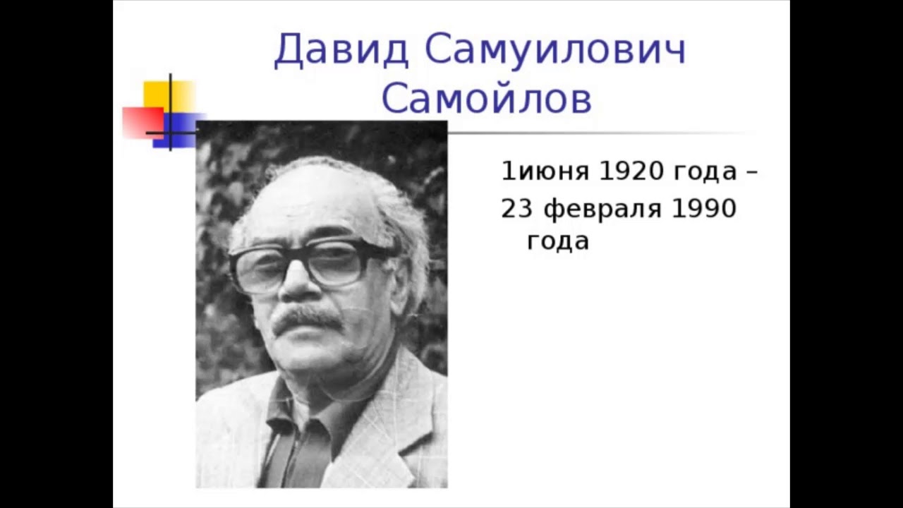 Произведения д самойлова