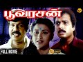 Poovarasan   tamil full movie  karthik   rachana banerjee gokula krishnan  tamil movies