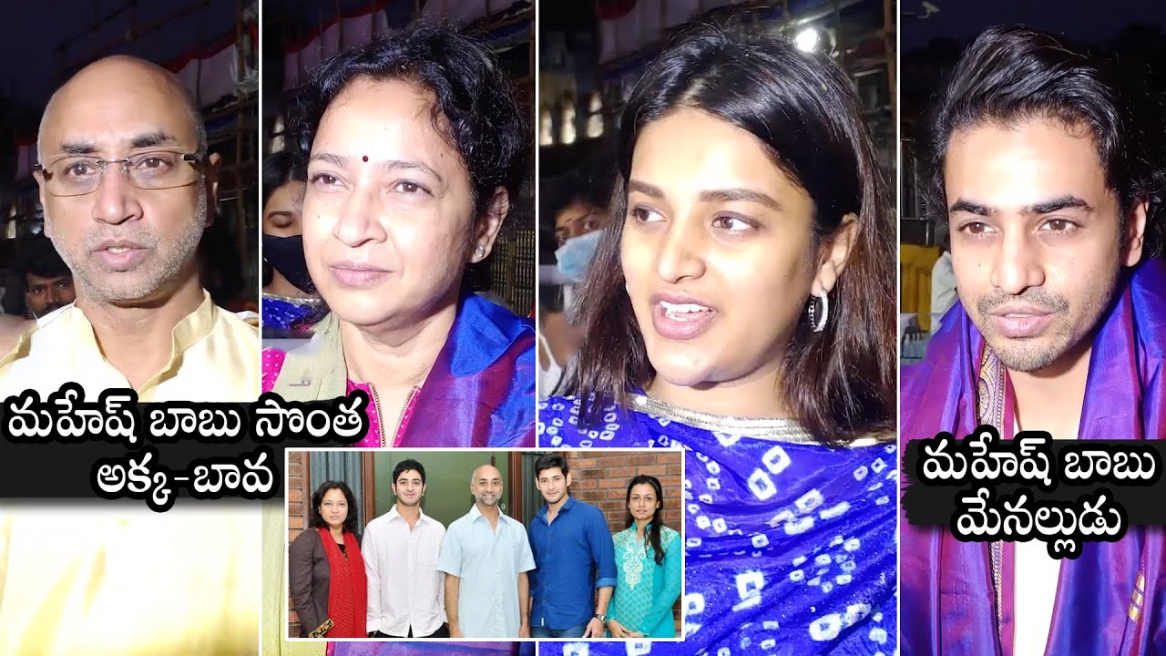 Mahesh Babu's Sister Padmavathi Galla With Her Family At Tirumala | Niddhi Agerwal | Daily Culture