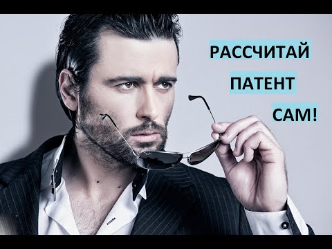 расчет патента