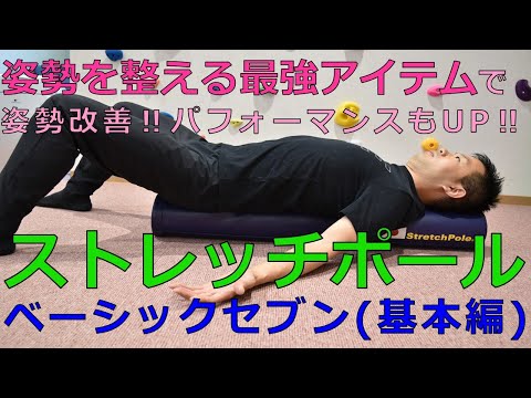 ストレッチポール Youtube ストレッチポール Youtube