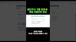 실행창에 taskmgr 입력하면 cmd 뜬다? 이거 틀림 🚨 #컴활필기 #이기적 #컴활