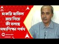 Wb ssc scam news          abp ananda live