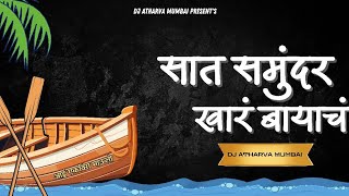 Saat Samundar Khar Bayancha |Instagram Trending Song | Aagri Koli song | DJ ATHARVA MUMBAI