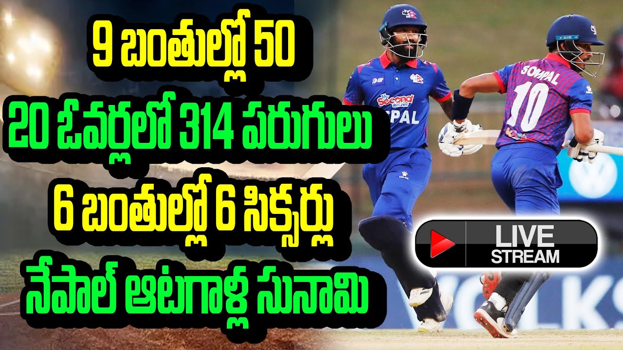 🔴LIVE Nepal Cricket team creates New World records Asian Games