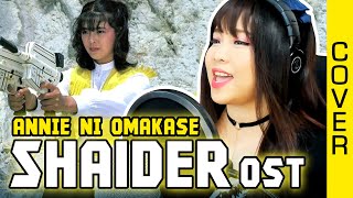 SHAIDER OST / 宇宙刑事シャイダー OST - ANNIE ni Omakase cover / アニーにおまかせ カバー with lyrics