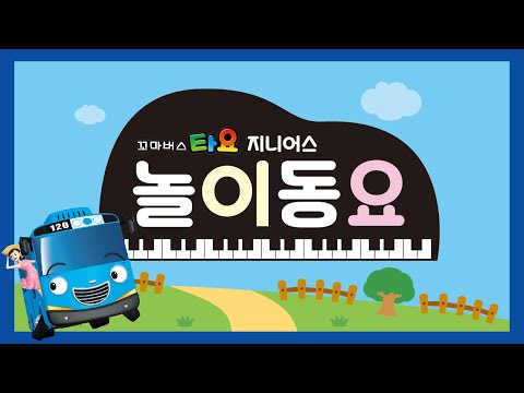 [@JoyKids] 꼬마버스 타요 코딩펜  설명서 - 03 놀이동요 기본가이드 (<strong>Guide</strong> to <strong>Play</strong> Music)