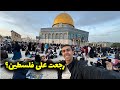 هل سمحولي اليهود بالدخول لفلسطين رحلتي التانية للقدس صعبة و خطر 