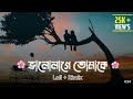 Valo lage Tomake Kachakachi Pele Lyrics WhatsApp status | Bengali Songs Status | Bengali love Songs